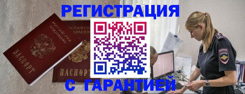 временная прописка в Красноармейске