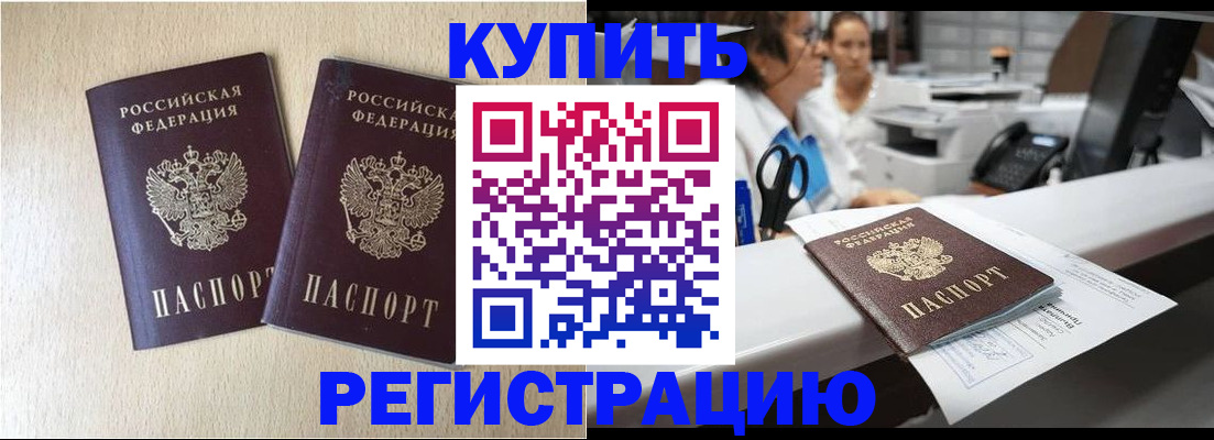 временная регистрация 2025 в Красноармейске