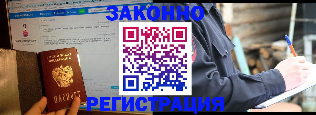 прописка для кредита в Красноармейске