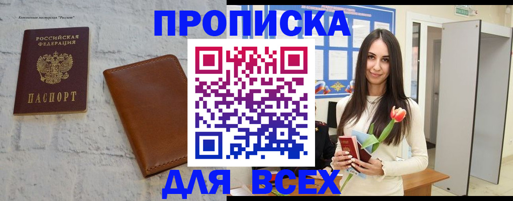 прописка гарантия в Красноармейске