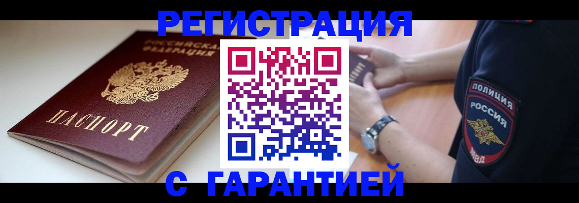 временная регистрация собственник в Красноармейске