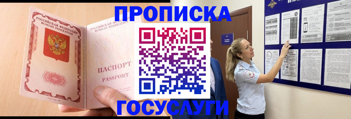 прописка для работы в Красноармейске