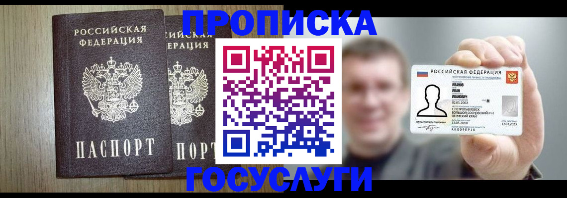 прописка поиск в Красноармейске